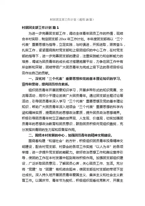 村居团支部工作计划（通用16篇）
