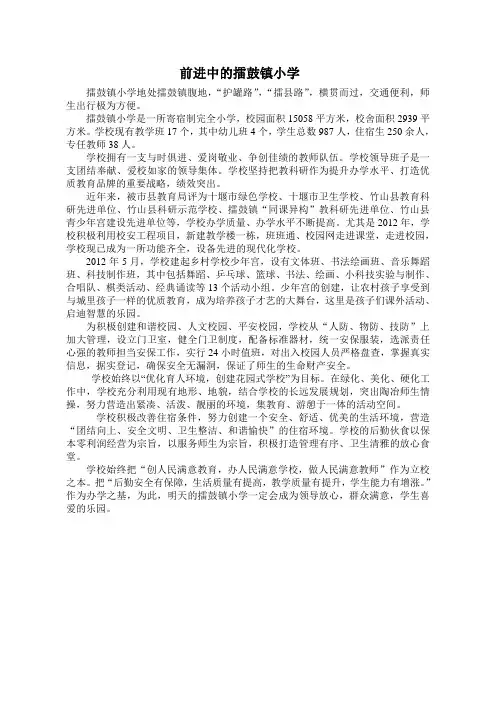 前进中的擂鼓镇小学