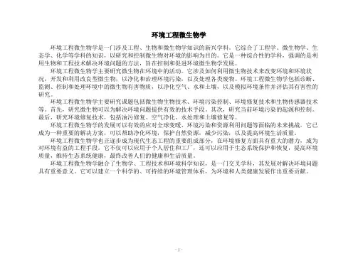 环境工程微生物学
