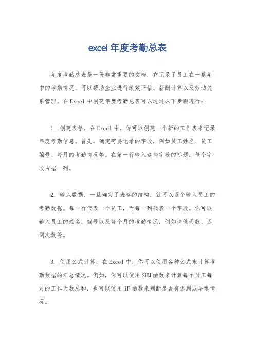 excel年度考勤总表