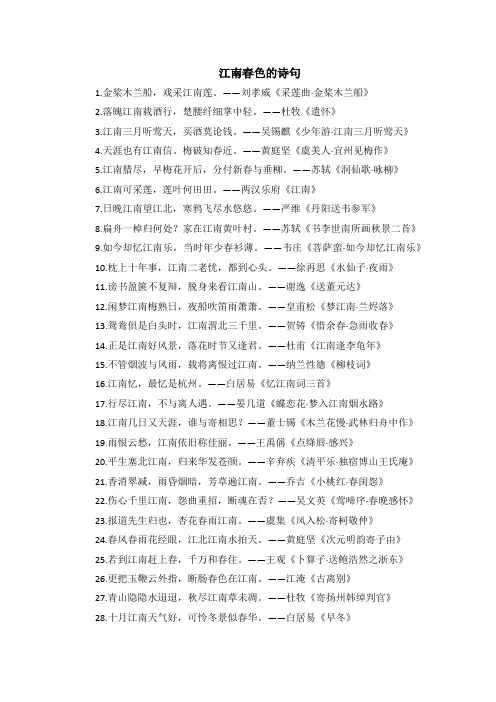 江南春色的诗句