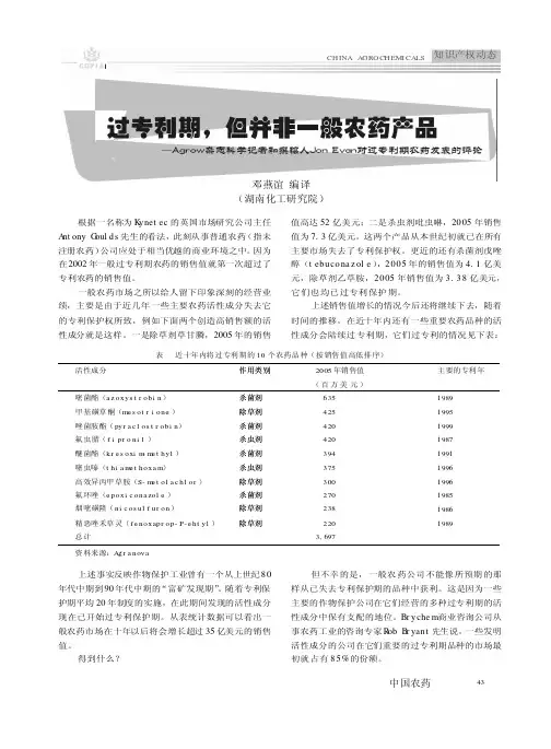 过专利期,但并非一般农药产品——Agrow杂志科学记者和撰稿人JonEvan对过..