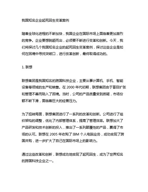 中国知名企业 起死回生 变革案例