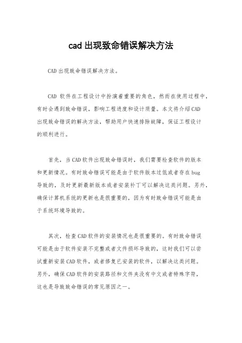cad出现致命错误解决方法