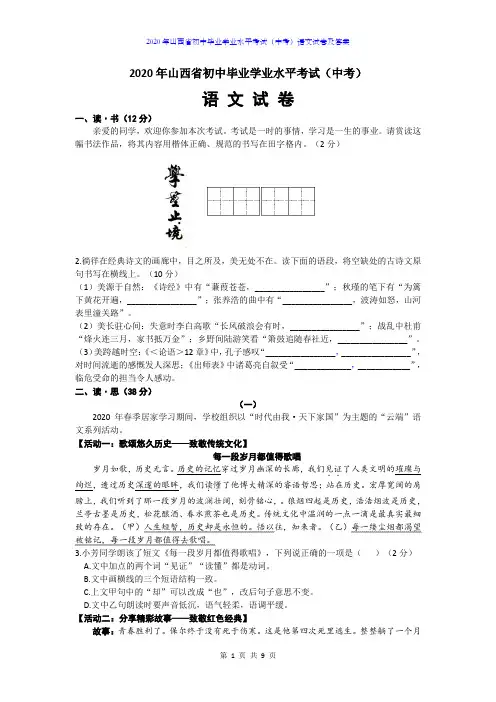 2020年山西省初中毕业学业水平考试(中考)语文试卷及答案