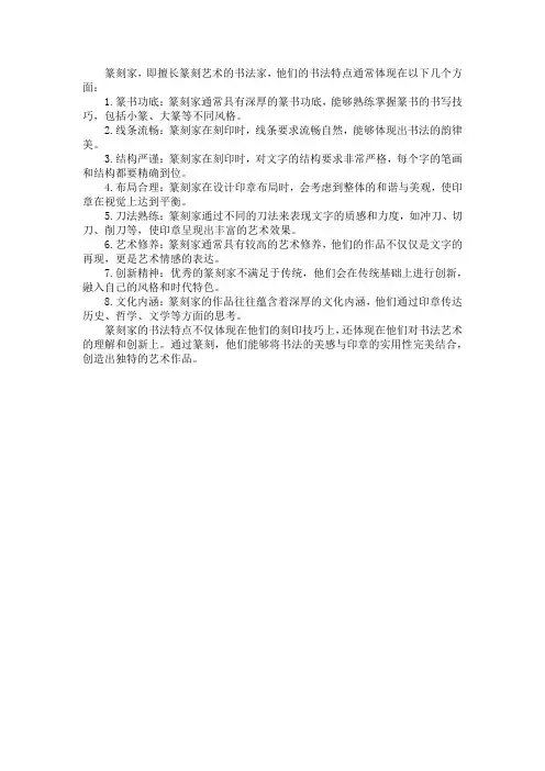 篆刻家的书法特点