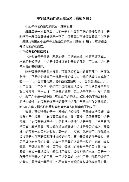 中华经典名作读后感范文（精选5篇）