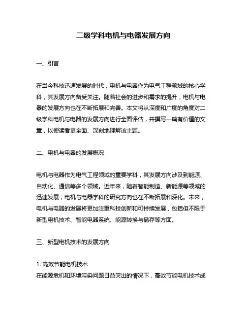 二级学科电机与电器发展方向