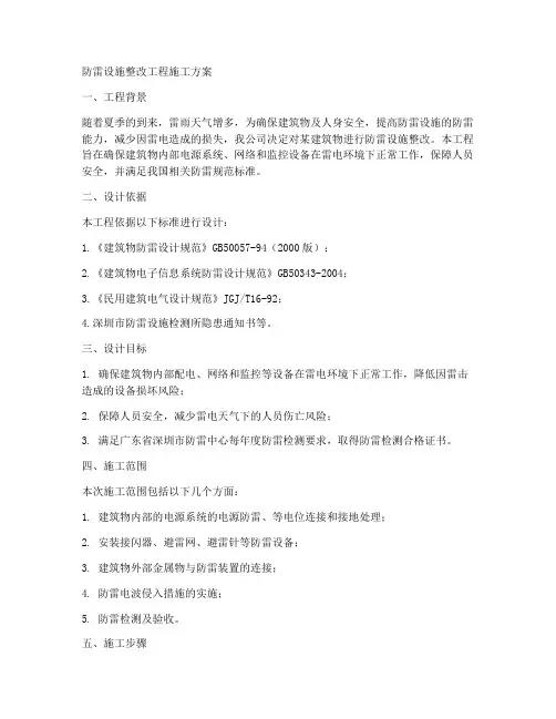 防雷设施整改工程施工方案