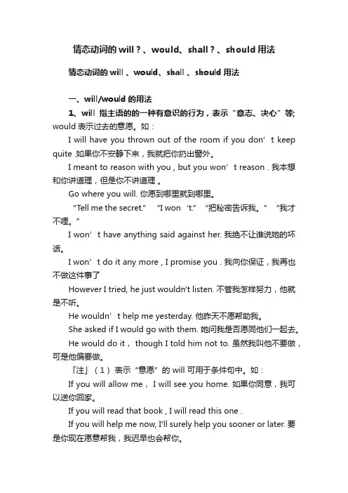 情态动词的will？、would、shall？、should用法