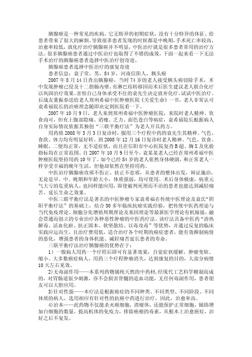 无法手术的胰腺癌患者选择中医治疗创奇迹