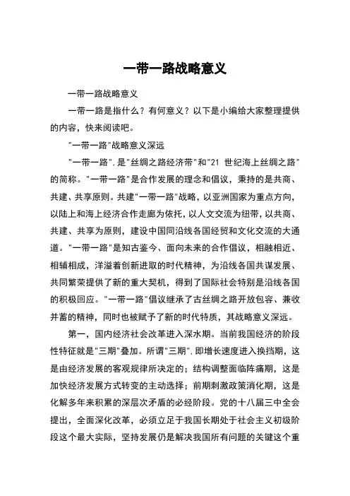 一带一路战略意义