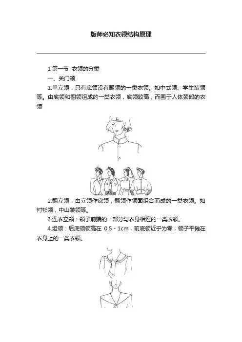 版师必知衣领结构原理