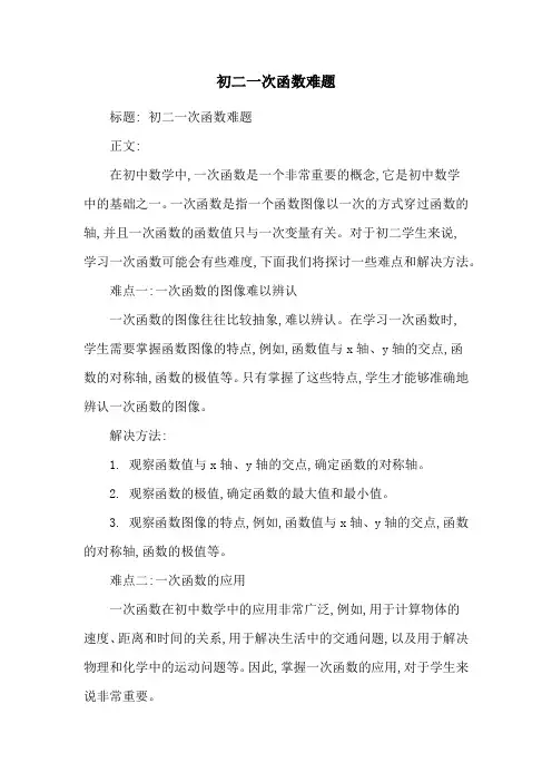 初二一次函数难题