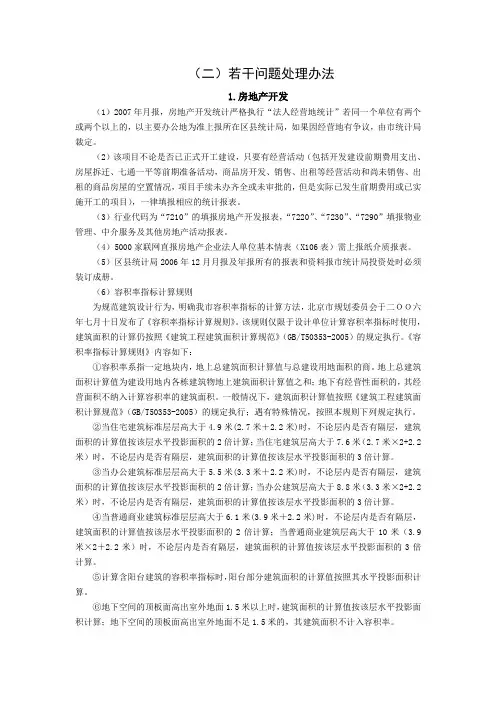 北京地区容积率计算方法