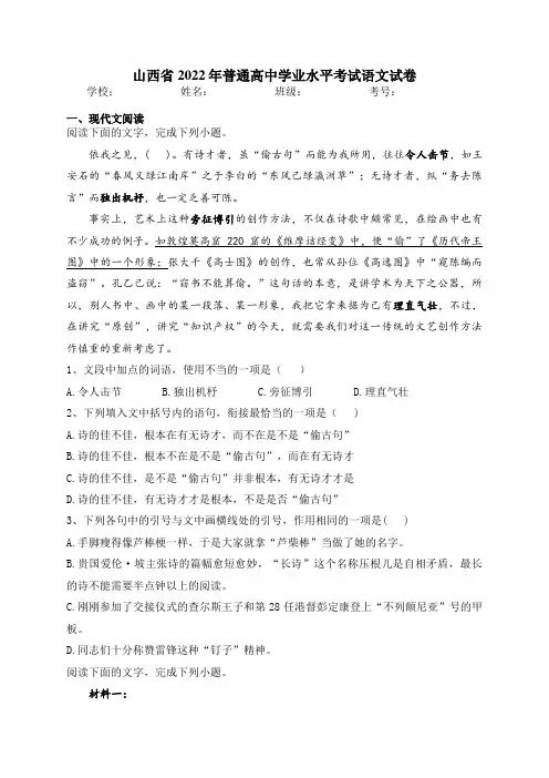 山西省2022年普通高中学业水平考试语文试卷(含答案)
