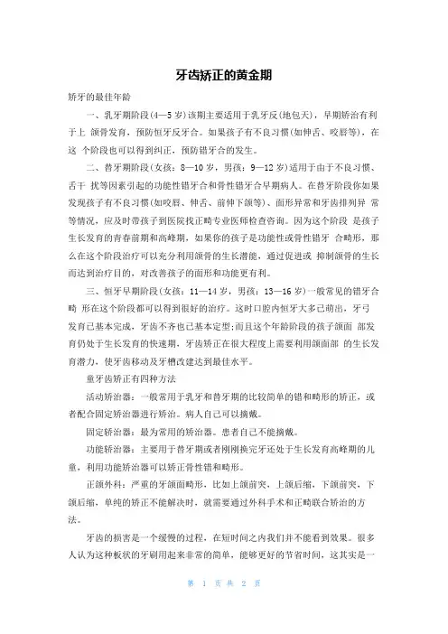 牙齿矫正的黄金期