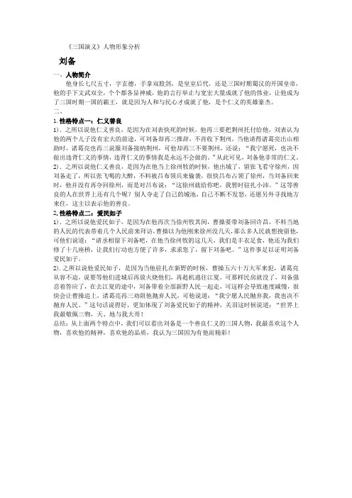 《三国演义》人物形象分析