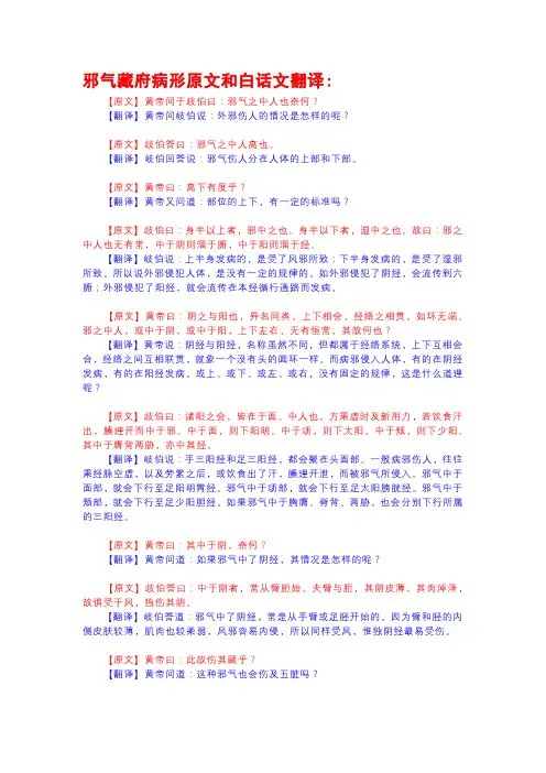黄帝内经：灵枢第04章 邪气藏府病形