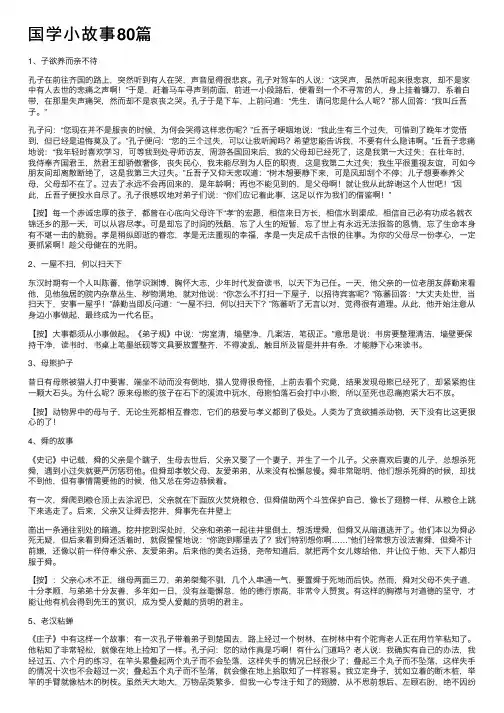 国学小故事80篇