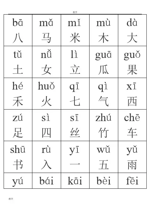 自制生字卡(语文鄂教版一年级上册)