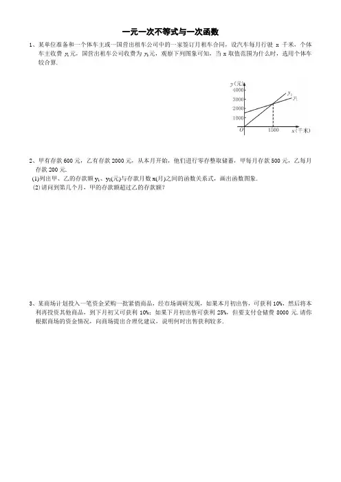 一元一次不等式与一次函数的应用(含答案)