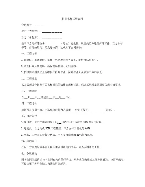 拆除电梯工程合同