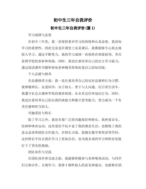 初中生三年自我评价