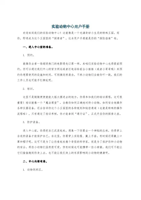 实验动物中心用户手册