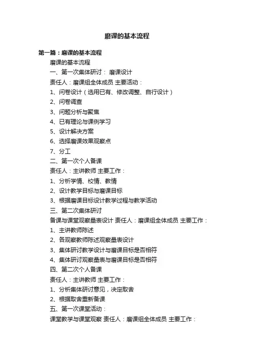 磨课的基本流程