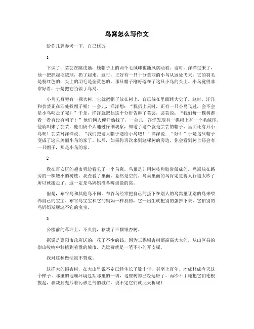 鸟窝怎么写作文