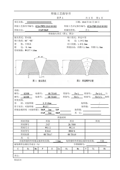 Q235B管道焊接工艺评定