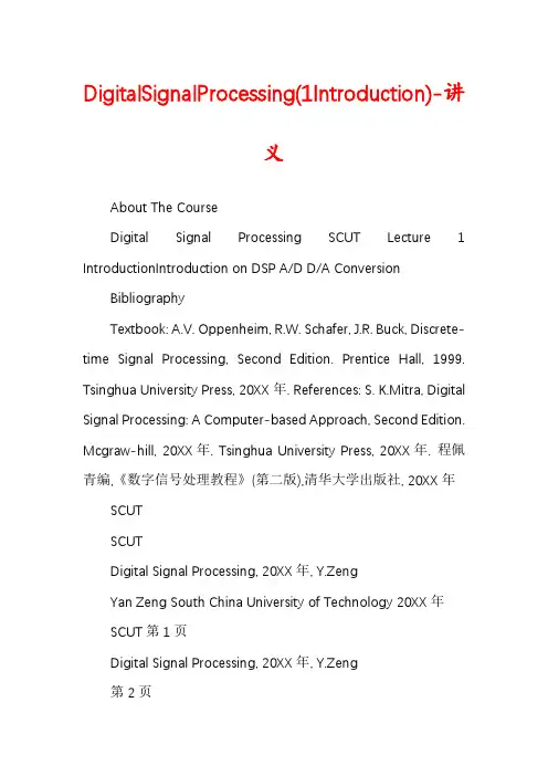 DigitalSignalProcessing(1Introduction)-讲义