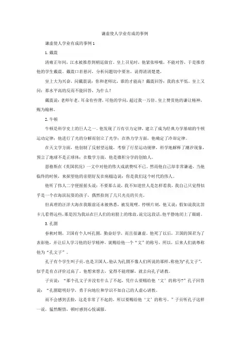 谦虚使人学业有成的事例