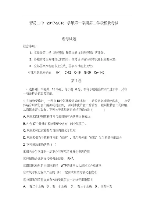 山东省青岛二中2018届高三上学期第二学段模块考试理科综合试卷