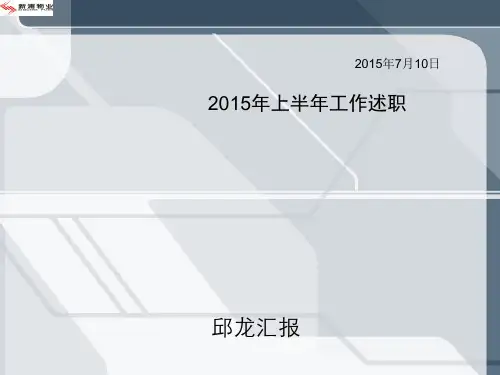 物业项目经理工作述职总结PPT课件