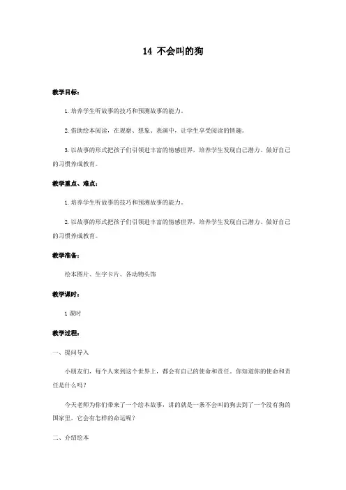 人教部编版三年级上册不会叫的狗完美版教案