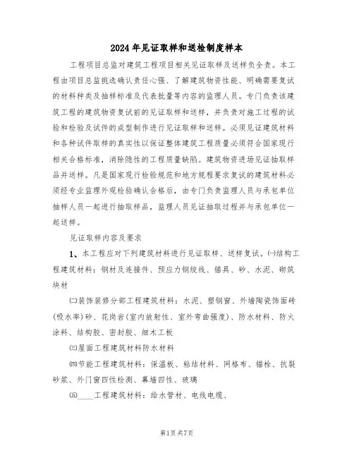 2024年见证取样和送检制度样本(三篇)
