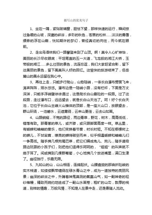 描写山的优美句子_唯美的句子