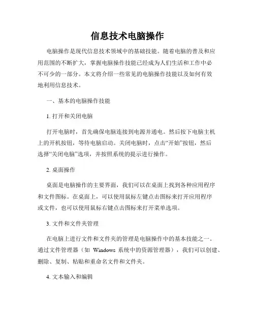 信息技术电脑操作
