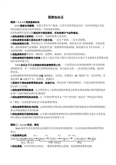固体废物处理与使用第三版