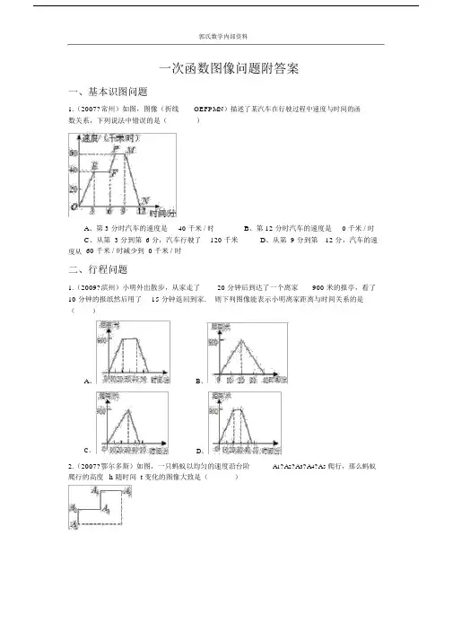 (完整版)一次函数图像问题附答案.docx
