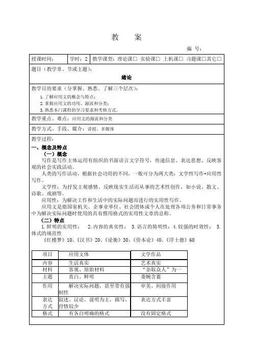 应用文写作概述
