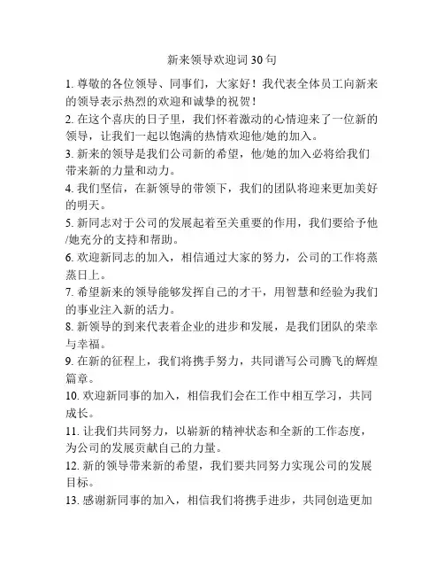 新来领导欢迎词