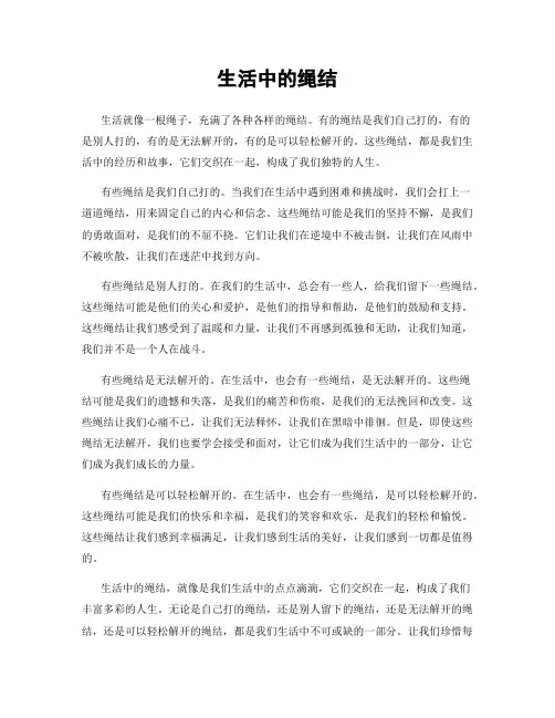 生活中的绳结