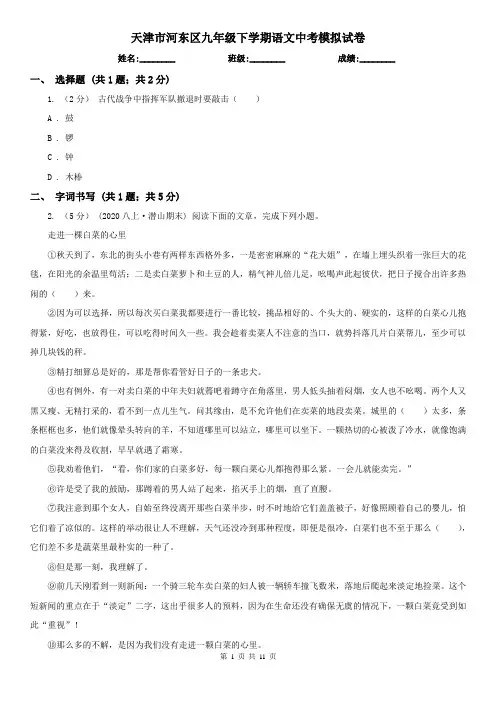 天津市河东区九年级下学期语文中考模拟试卷