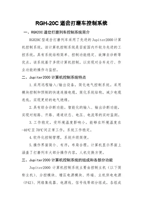 RGH-20C道岔打磨车控制系统-毕业设计
