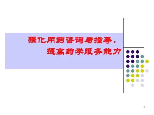 [医药卫生]问病荐药_提升药学服务能力胃肠疾病为例