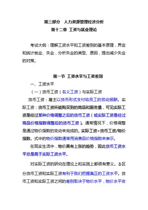 中级经济师  人力资源专业  第十二章  工资与就业理论