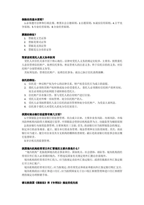 《经济法》课后问答题